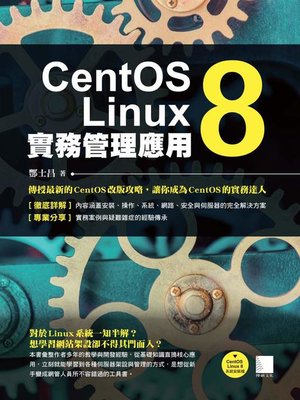 cover image of CentOS Linux 8實務管理應用